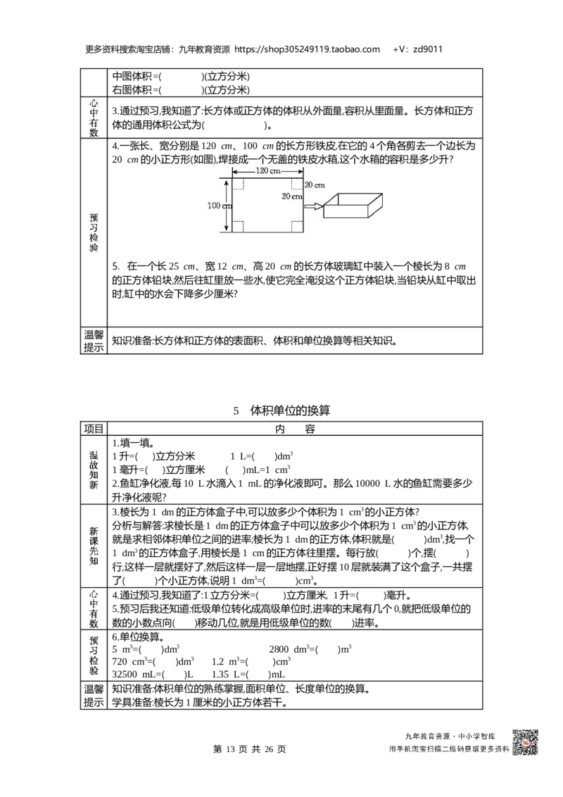 北师大版五年级下册小学数学学前预习单31页_26春北师大版数学二下_19、赠送其它资料_旧版_赠品：北师大数学1-6年级课前预习单