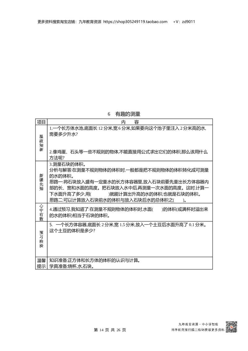 北师大版五年级下册小学数学学前预习单31页_26春北师大版数学二下_19、赠送其它资料_旧版_赠品：北师大数学1-6年级课前预习单
