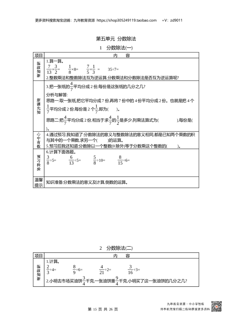 北师大版五年级下册小学数学学前预习单31页_26春北师大版数学二下_19、赠送其它资料_旧版_赠品：北师大数学1-6年级课前预习单