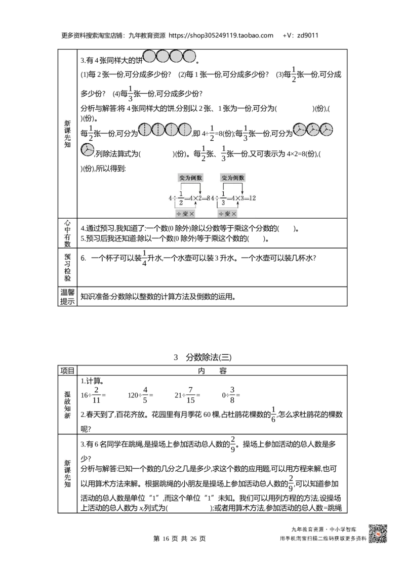 北师大版五年级下册小学数学学前预习单31页_26春北师大版数学二下_19、赠送其它资料_旧版_赠品：北师大数学1-6年级课前预习单