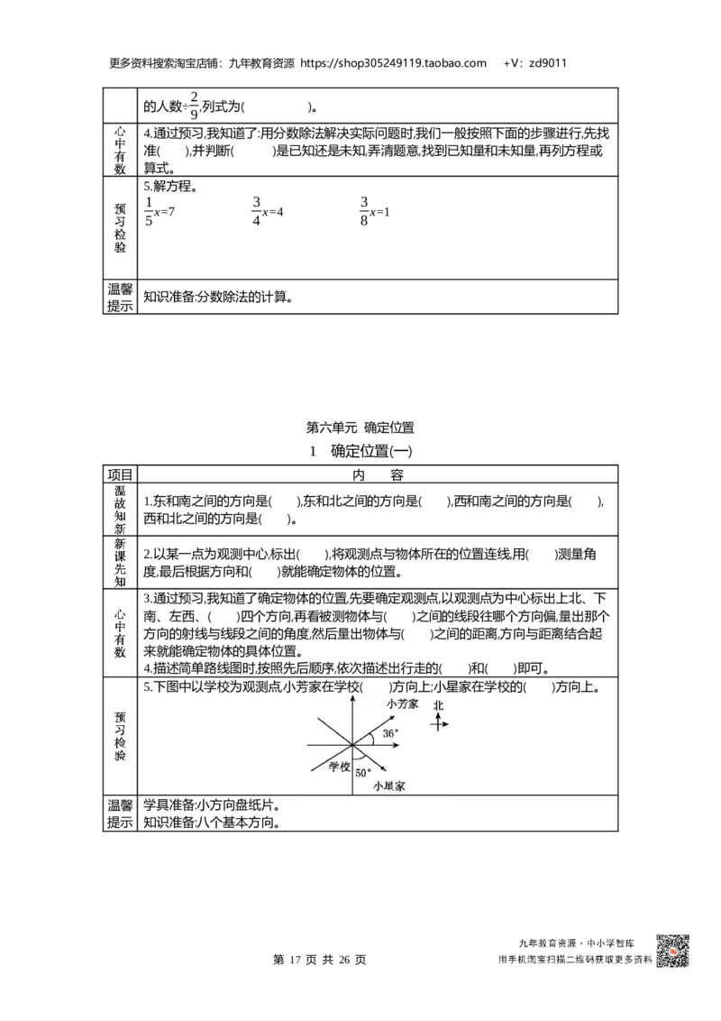 北师大版五年级下册小学数学学前预习单31页_26春北师大版数学二下_19、赠送其它资料_旧版_赠品：北师大数学1-6年级课前预习单