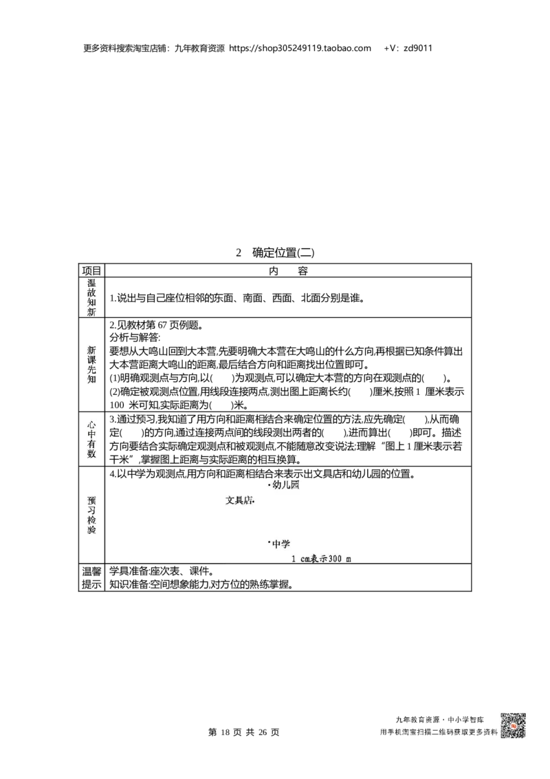 北师大版五年级下册小学数学学前预习单31页_26春北师大版数学二下_19、赠送其它资料_旧版_赠品：北师大数学1-6年级课前预习单