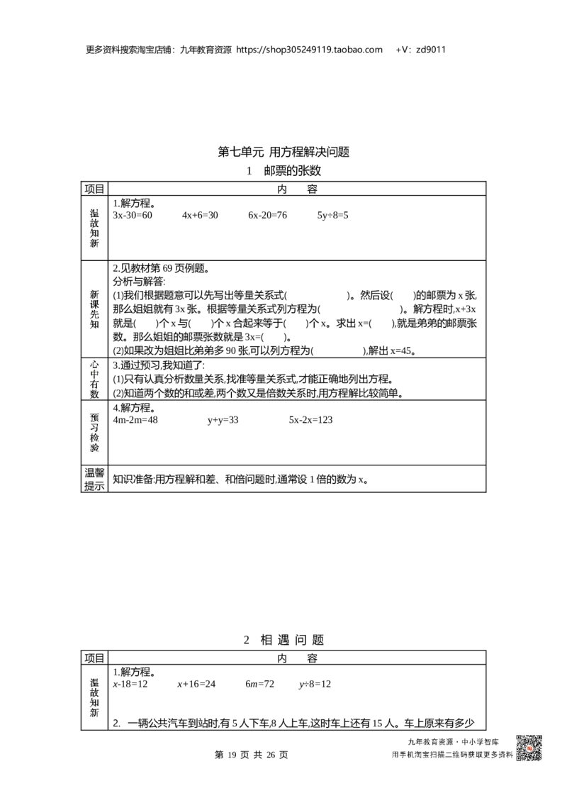 北师大版五年级下册小学数学学前预习单31页_26春北师大版数学二下_19、赠送其它资料_旧版_赠品：北师大数学1-6年级课前预习单