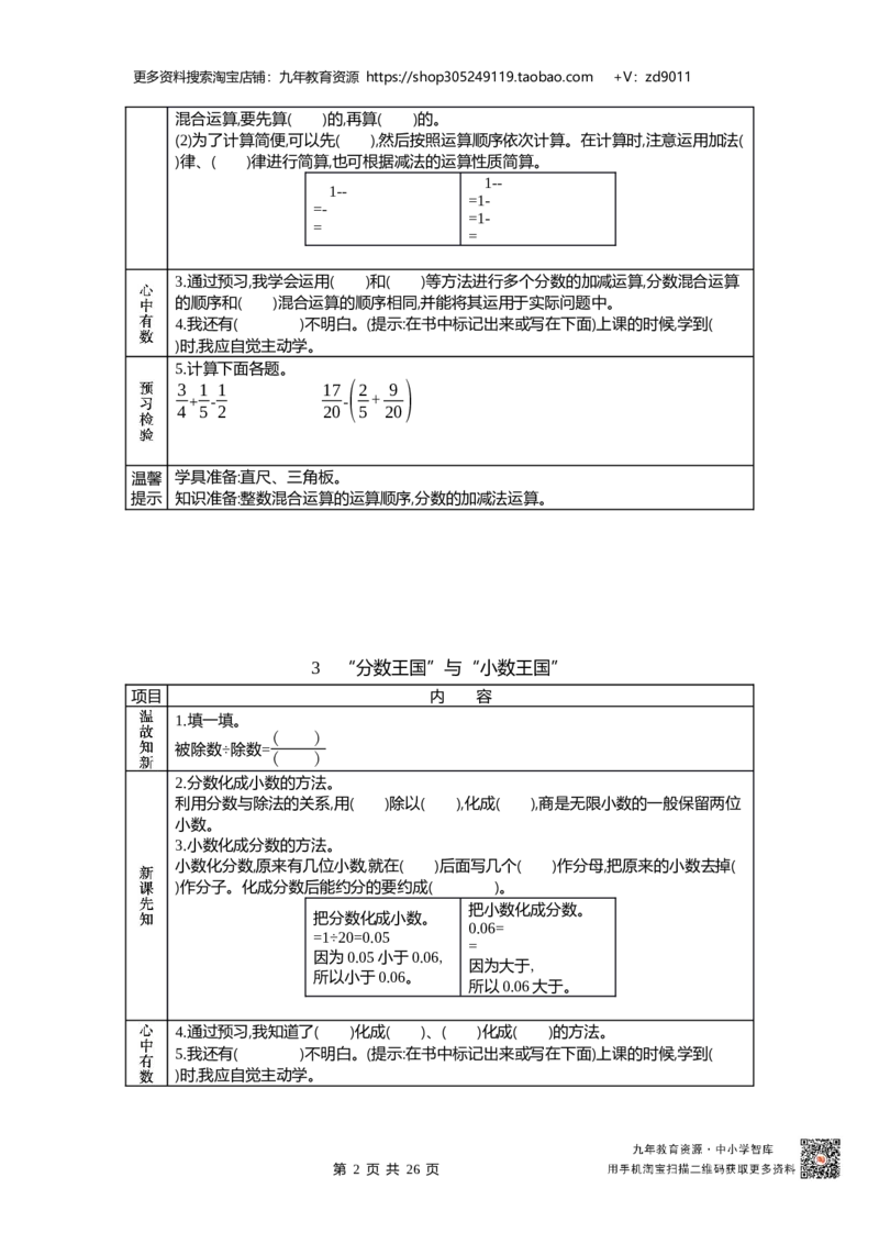 北师大版五年级下册小学数学学前预习单31页_26春北师大版数学二下_19、赠送其它资料_旧版_赠品：北师大数学1-6年级课前预习单