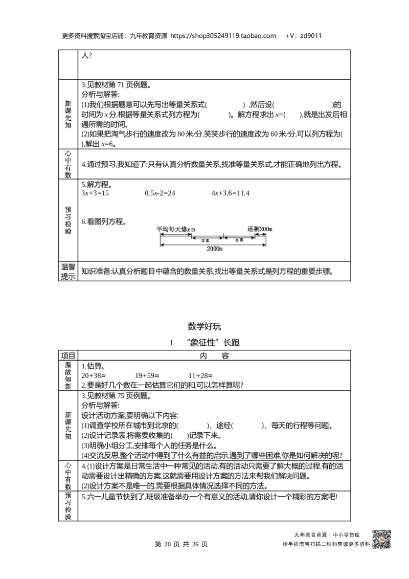北师大版五年级下册小学数学学前预习单31页_26春北师大版数学二下_19、赠送其它资料_旧版_赠品：北师大数学1-6年级课前预习单