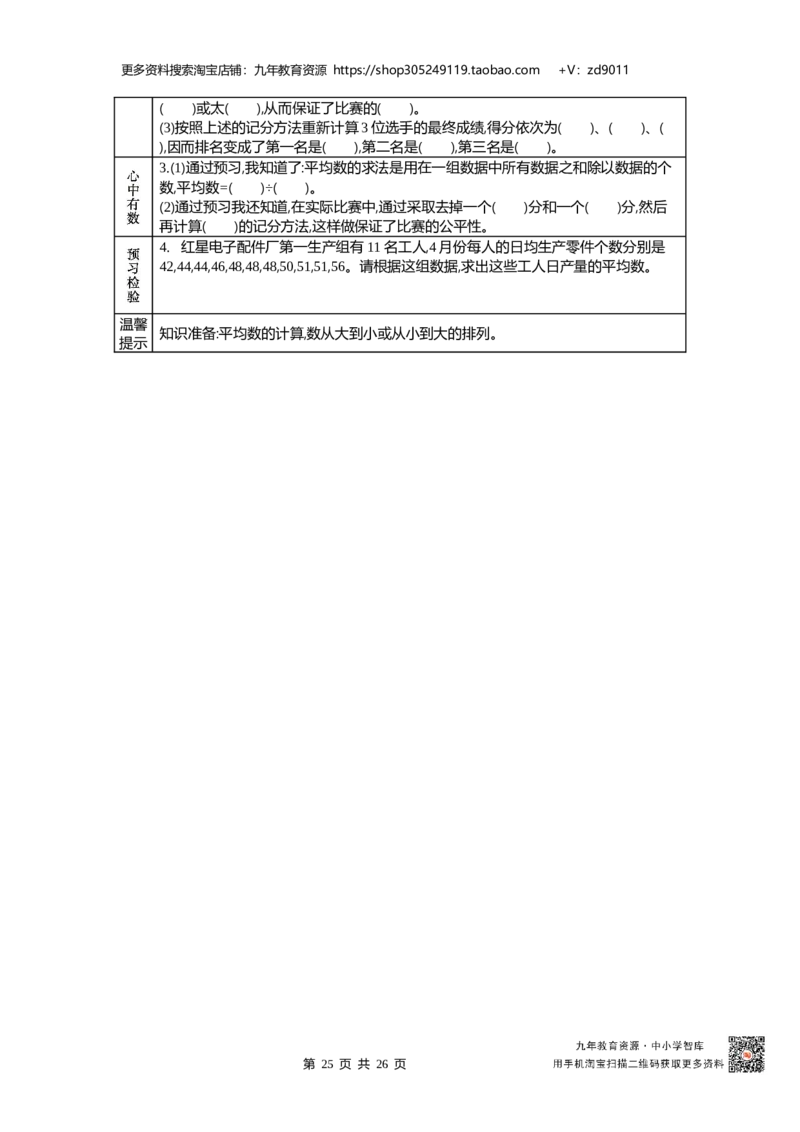 北师大版五年级下册小学数学学前预习单31页_26春北师大版数学二下_19、赠送其它资料_旧版_赠品：北师大数学1-6年级课前预习单