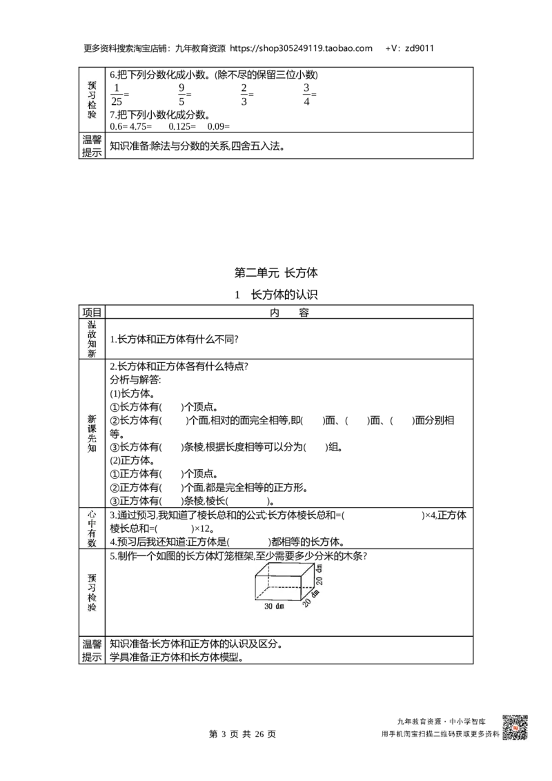 北师大版五年级下册小学数学学前预习单31页_26春北师大版数学二下_19、赠送其它资料_旧版_赠品：北师大数学1-6年级课前预习单