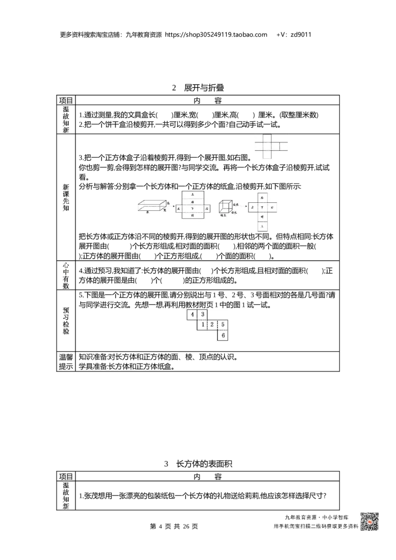 北师大版五年级下册小学数学学前预习单31页_26春北师大版数学二下_19、赠送其它资料_旧版_赠品：北师大数学1-6年级课前预习单