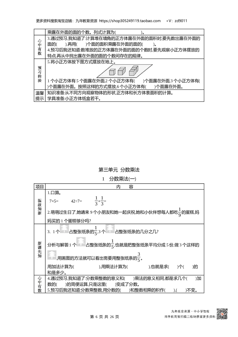 北师大版五年级下册小学数学学前预习单31页_26春北师大版数学二下_19、赠送其它资料_旧版_赠品：北师大数学1-6年级课前预习单