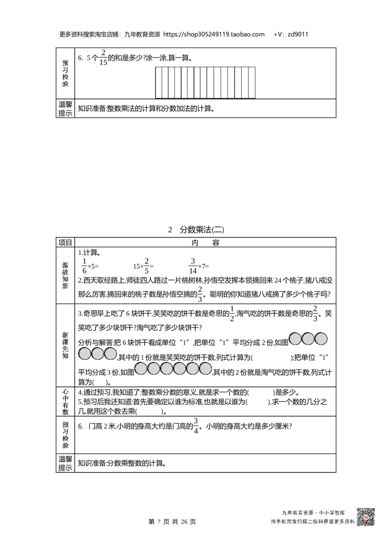 北师大版五年级下册小学数学学前预习单31页_26春北师大版数学二下_19、赠送其它资料_旧版_赠品：北师大数学1-6年级课前预习单