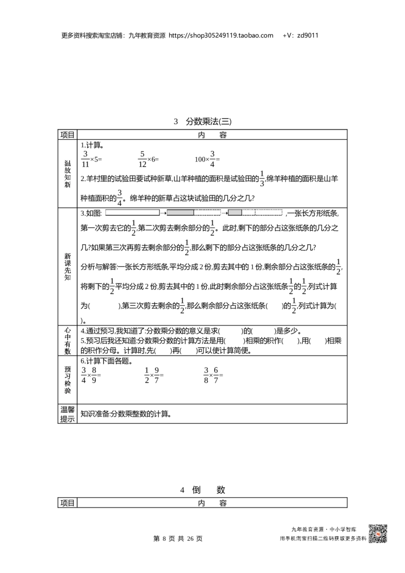 北师大版五年级下册小学数学学前预习单31页_26春北师大版数学二下_19、赠送其它资料_旧版_赠品：北师大数学1-6年级课前预习单