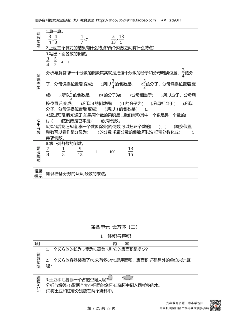 北师大版五年级下册小学数学学前预习单31页_26春北师大版数学二下_19、赠送其它资料_旧版_赠品：北师大数学1-6年级课前预习单