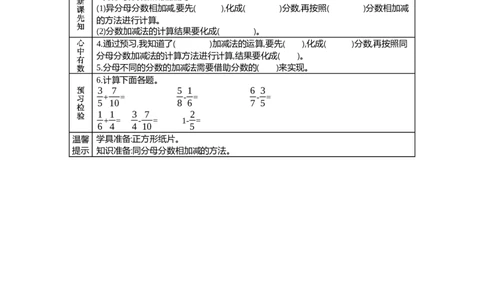 北师大版五年级下册小学数学学前预习单31页_26春北师大版数学二下_19、赠送其它资料_旧版_赠品：北师大数学1-6年级课前预习单