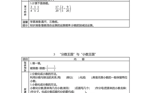 北师大版五年级下册小学数学学前预习单31页_26春北师大版数学二下_19、赠送其它资料_旧版_赠品：北师大数学1-6年级课前预习单