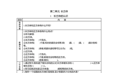 北师大版五年级下册小学数学学前预习单31页_26春北师大版数学二下_19、赠送其它资料_旧版_赠品：北师大数学1-6年级课前预习单