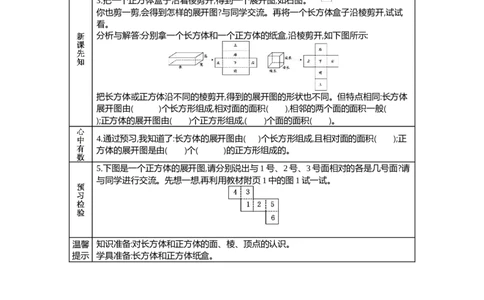 北师大版五年级下册小学数学学前预习单31页_26春北师大版数学二下_19、赠送其它资料_旧版_赠品：北师大数学1-6年级课前预习单