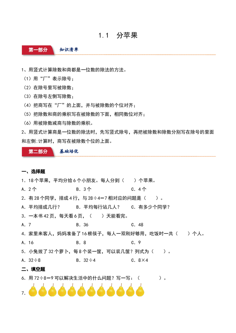 1.1&nbsp;&nbsp;分苹果（2个知识点+14道习题培优）-数学二年级下册（北师大版）_26春北师大版数学二下_19、赠送其它资料_二年级数学下册（北师大版）_旧版_二年级数学下册（北师大版）_2025版