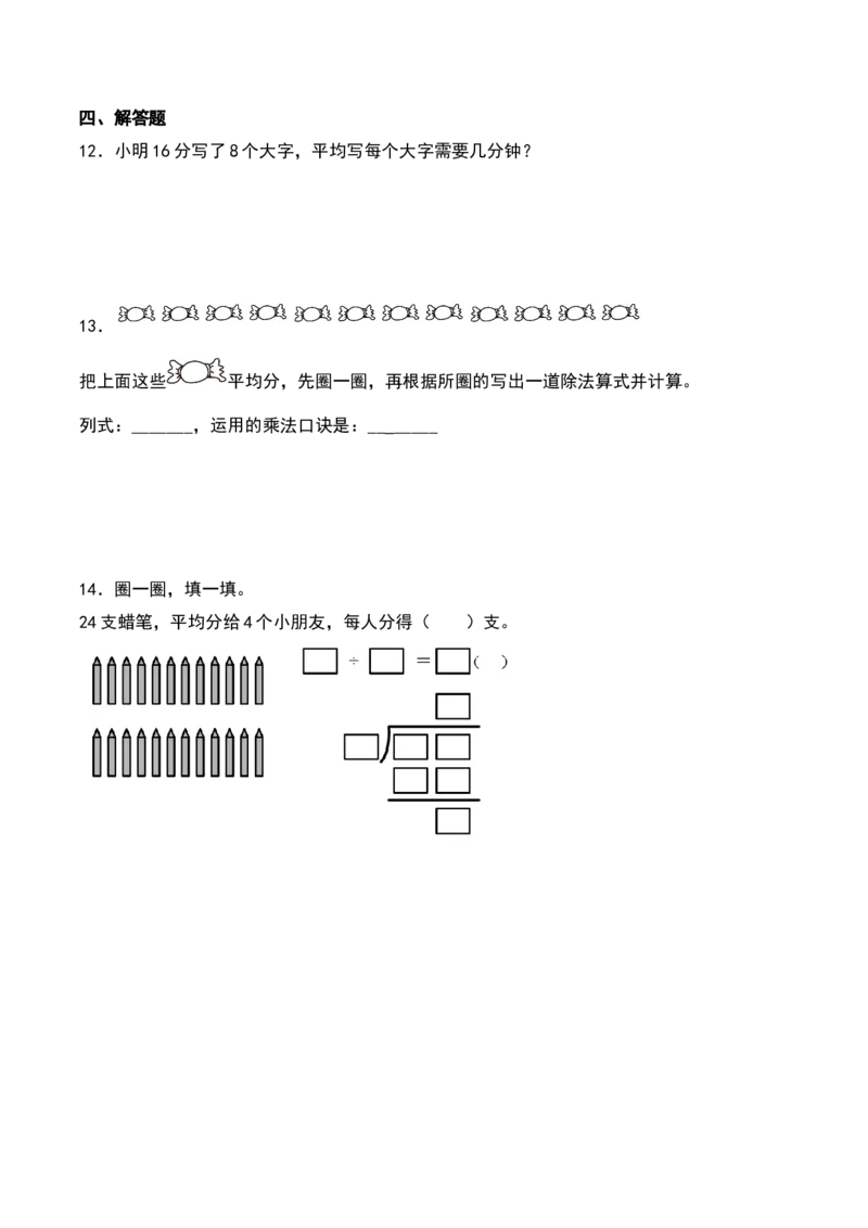 1.1&nbsp;&nbsp;分苹果（2个知识点+14道习题培优）-数学二年级下册（北师大版）_26春北师大版数学二下_19、赠送其它资料_二年级数学下册（北师大版）_旧版_二年级数学下册（北师大版）_2025版