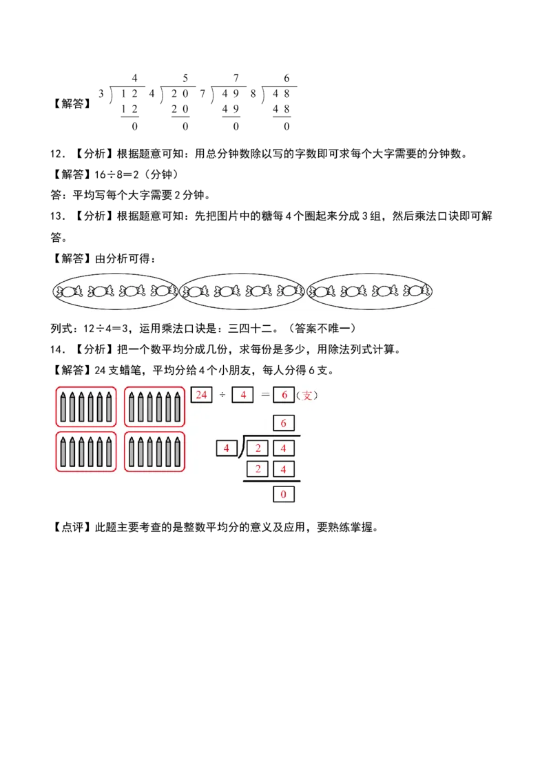 1.1&nbsp;&nbsp;分苹果（2个知识点+14道习题培优）-数学二年级下册（北师大版）_26春北师大版数学二下_19、赠送其它资料_二年级数学下册（北师大版）_旧版_二年级数学下册（北师大版）_2025版