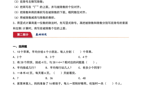 1.1&nbsp;&nbsp;分苹果（2个知识点+14道习题培优）-数学二年级下册（北师大版）_26春北师大版数学二下_19、赠送其它资料_二年级数学下册（北师大版）_旧版_二年级数学下册（北师大版）_2025版