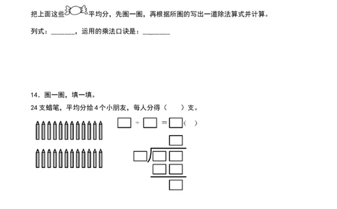1.1&nbsp;&nbsp;分苹果（2个知识点+14道习题培优）-数学二年级下册（北师大版）_26春北师大版数学二下_19、赠送其它资料_二年级数学下册（北师大版）_旧版_二年级数学下册（北师大版）_2025版