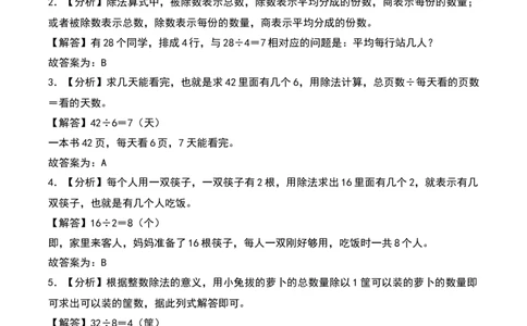 1.1&nbsp;&nbsp;分苹果（2个知识点+14道习题培优）-数学二年级下册（北师大版）_26春北师大版数学二下_19、赠送其它资料_二年级数学下册（北师大版）_旧版_二年级数学下册（北师大版）_2025版