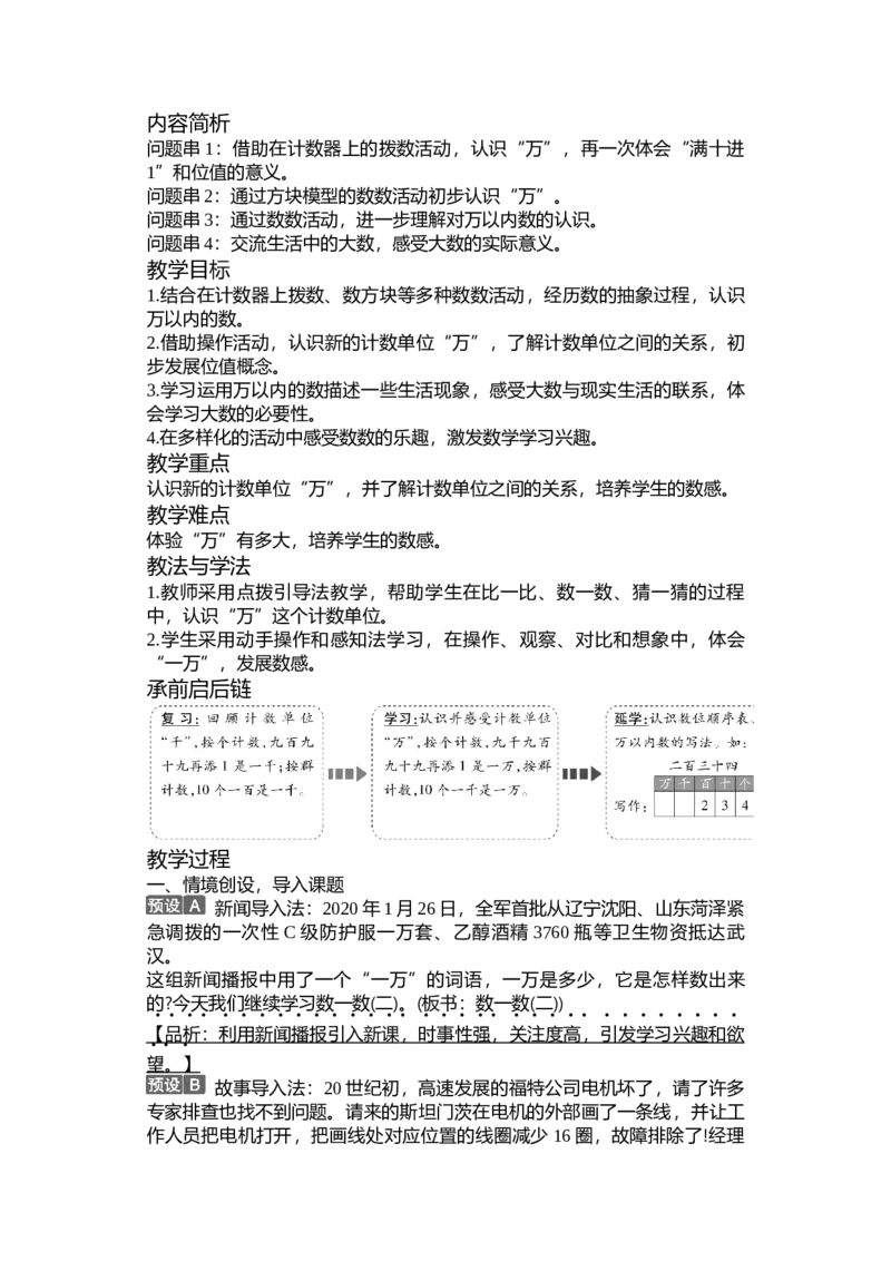 第三单元生活中的大数_26春北师大版数学二下_19、赠送其它资料_二年级数学下册（北师大版）_旧版_二年级数学下册（北师大版）_教学设计_教学设计（多套）_第3单元_WORD教案