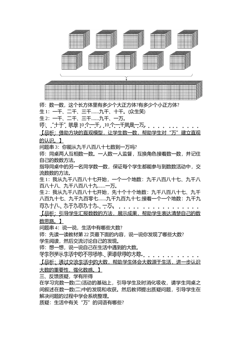 第三单元生活中的大数_26春北师大版数学二下_19、赠送其它资料_二年级数学下册（北师大版）_旧版_二年级数学下册（北师大版）_教学设计_教学设计（多套）_第3单元_WORD教案