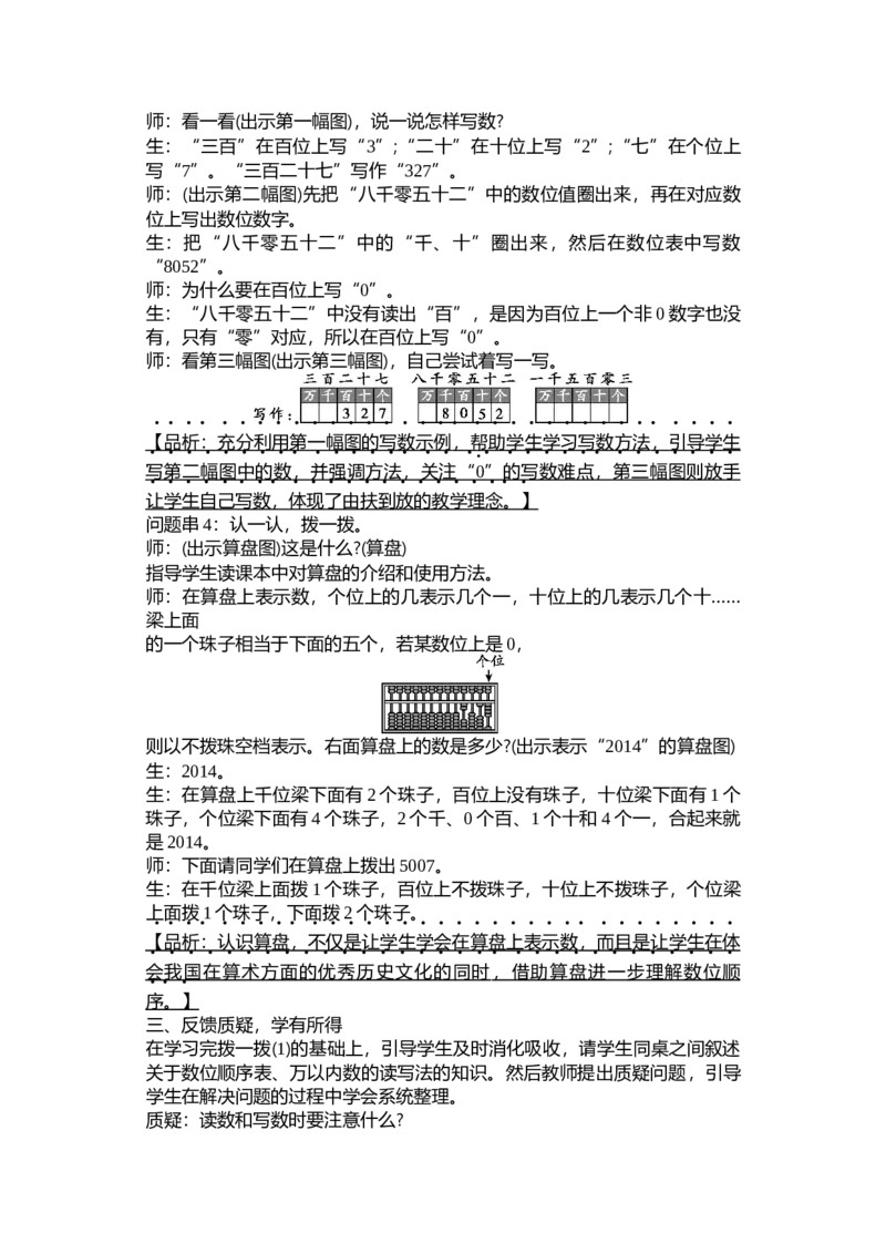 第三单元生活中的大数_26春北师大版数学二下_19、赠送其它资料_二年级数学下册（北师大版）_旧版_二年级数学下册（北师大版）_教学设计_教学设计（多套）_第3单元_WORD教案