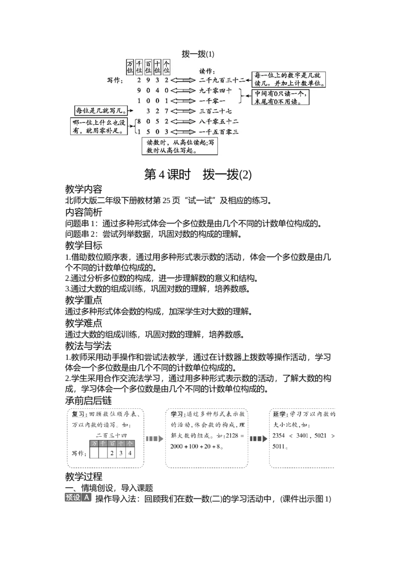 第三单元生活中的大数_26春北师大版数学二下_19、赠送其它资料_二年级数学下册（北师大版）_旧版_二年级数学下册（北师大版）_教学设计_教学设计（多套）_第3单元_WORD教案