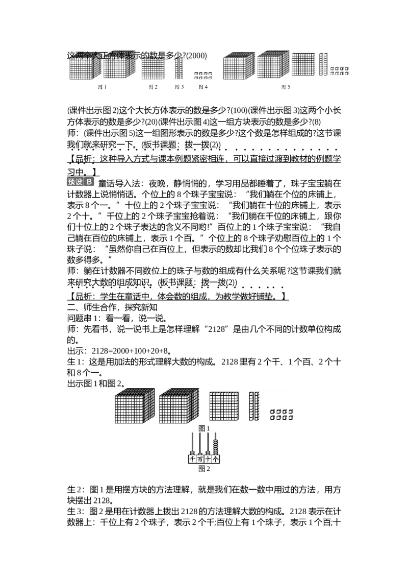 第三单元生活中的大数_26春北师大版数学二下_19、赠送其它资料_二年级数学下册（北师大版）_旧版_二年级数学下册（北师大版）_教学设计_教学设计（多套）_第3单元_WORD教案