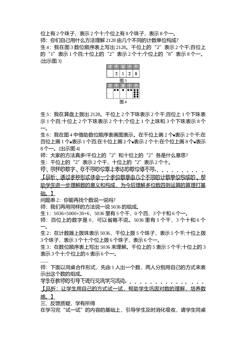 第三单元生活中的大数_26春北师大版数学二下_19、赠送其它资料_二年级数学下册（北师大版）_旧版_二年级数学下册（北师大版）_教学设计_教学设计（多套）_第3单元_WORD教案