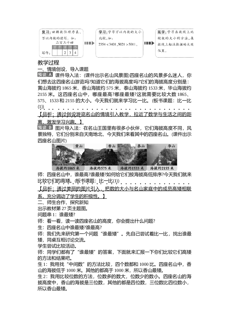 第三单元生活中的大数_26春北师大版数学二下_19、赠送其它资料_二年级数学下册（北师大版）_旧版_二年级数学下册（北师大版）_教学设计_教学设计（多套）_第3单元_WORD教案