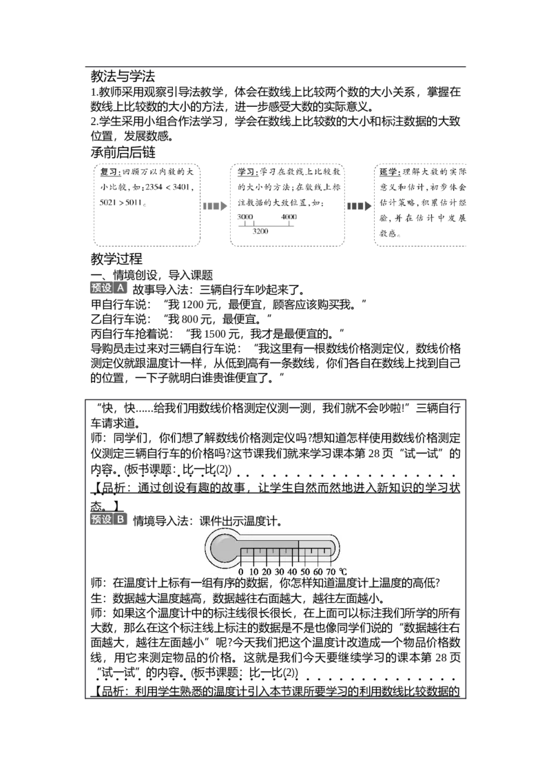 第三单元生活中的大数_26春北师大版数学二下_19、赠送其它资料_二年级数学下册（北师大版）_旧版_二年级数学下册（北师大版）_教学设计_教学设计（多套）_第3单元_WORD教案