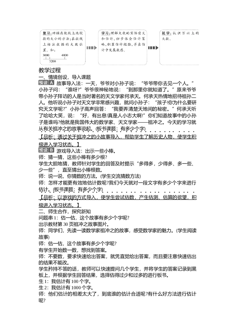 第三单元生活中的大数_26春北师大版数学二下_19、赠送其它资料_二年级数学下册（北师大版）_旧版_二年级数学下册（北师大版）_教学设计_教学设计（多套）_第3单元_WORD教案