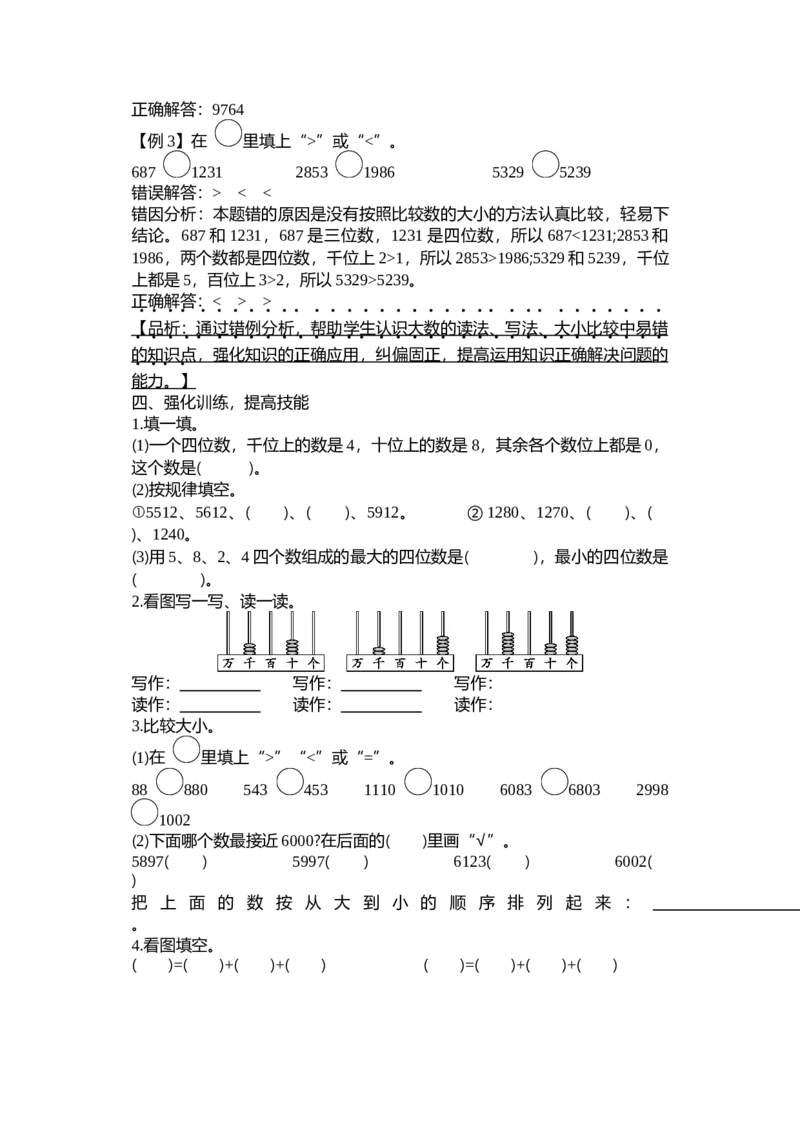 第三单元生活中的大数_26春北师大版数学二下_19、赠送其它资料_二年级数学下册（北师大版）_旧版_二年级数学下册（北师大版）_教学设计_教学设计（多套）_第3单元_WORD教案