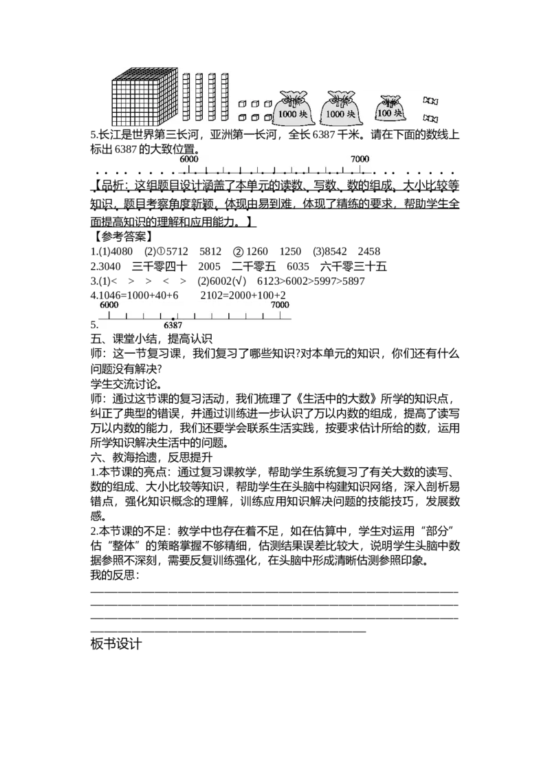 第三单元生活中的大数_26春北师大版数学二下_19、赠送其它资料_二年级数学下册（北师大版）_旧版_二年级数学下册（北师大版）_教学设计_教学设计（多套）_第3单元_WORD教案