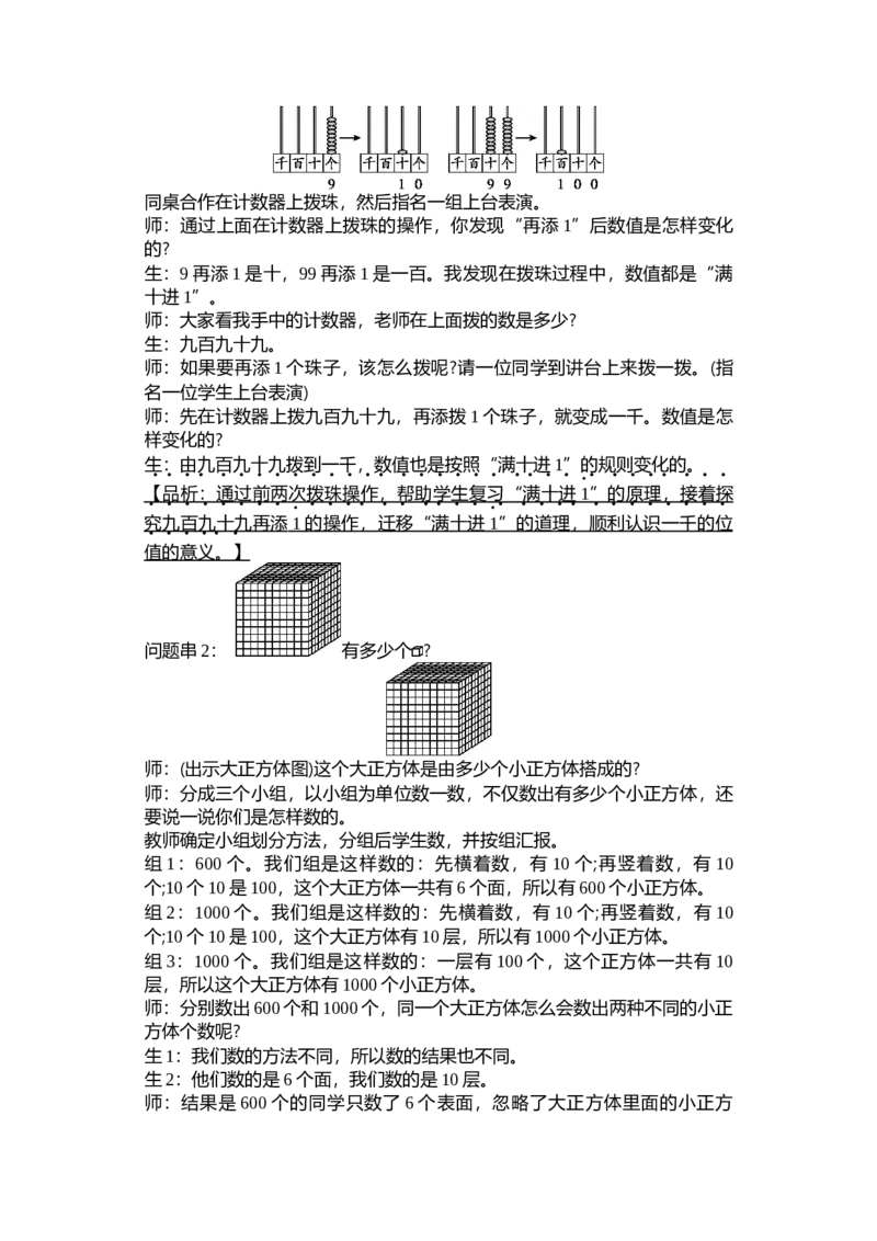 第三单元生活中的大数_26春北师大版数学二下_19、赠送其它资料_二年级数学下册（北师大版）_旧版_二年级数学下册（北师大版）_教学设计_教学设计（多套）_第3单元_WORD教案