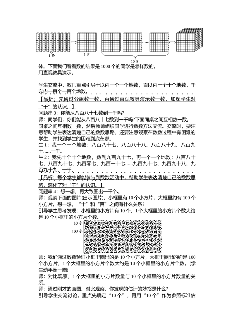第三单元生活中的大数_26春北师大版数学二下_19、赠送其它资料_二年级数学下册（北师大版）_旧版_二年级数学下册（北师大版）_教学设计_教学设计（多套）_第3单元_WORD教案