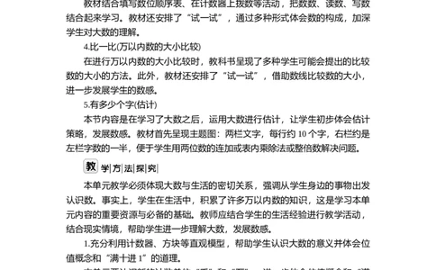 第三单元生活中的大数_26春北师大版数学二下_19、赠送其它资料_二年级数学下册（北师大版）_旧版_二年级数学下册（北师大版）_教学设计_教学设计（多套）_第3单元_WORD教案