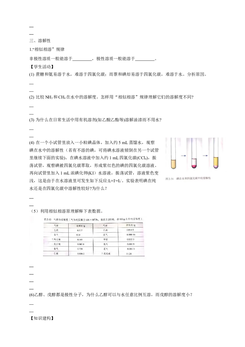 2.3.2分子间的作用力分子的手性-学案-2020-2021学年下学期高二化学同步精品课堂(新教材人教版选择性必修2)（原卷版）_高化_2025春-人教版高中化学_04新版高中化学选择性必修2_学案