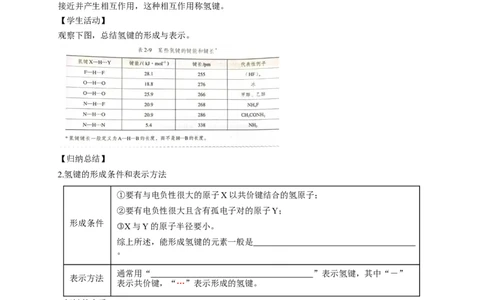 2.3.2分子间的作用力分子的手性-学案-2020-2021学年下学期高二化学同步精品课堂(新教材人教版选择性必修2)（原卷版）_高化_2025春-人教版高中化学_04新版高中化学选择性必修2_学案