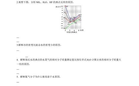 2.3.2分子间的作用力分子的手性-学案-2020-2021学年下学期高二化学同步精品课堂(新教材人教版选择性必修2)（原卷版）_高化_2025春-人教版高中化学_04新版高中化学选择性必修2_学案