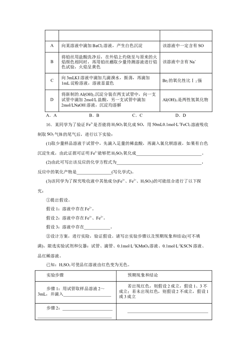 5.1.3硫及其化合物&mdash;硫酸根离子的检验粗盐的提纯（分层作业）-（人教版2019必修第二册）（原卷板）_高化_595801221724高中化学新人教版选择性必修一二三电子版教案PPT课件高中试卷