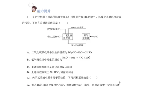 5.1.3硫及其化合物&mdash;硫酸根离子的检验粗盐的提纯（分层作业）-（人教版2019必修第二册）（原卷板）_高化_595801221724高中化学新人教版选择性必修一二三电子版教案PPT课件高中试卷