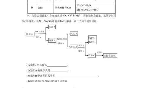 5.1.3硫及其化合物&mdash;硫酸根离子的检验粗盐的提纯（分层作业）-（人教版2019必修第二册）（原卷板）_高化_595801221724高中化学新人教版选择性必修一二三电子版教案PPT课件高中试卷