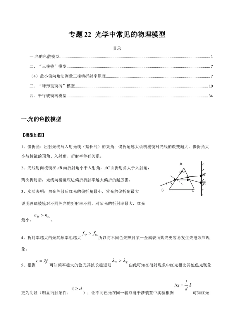专题22光学中常见的物理模型(答案版)_高中物理模型题型与方法