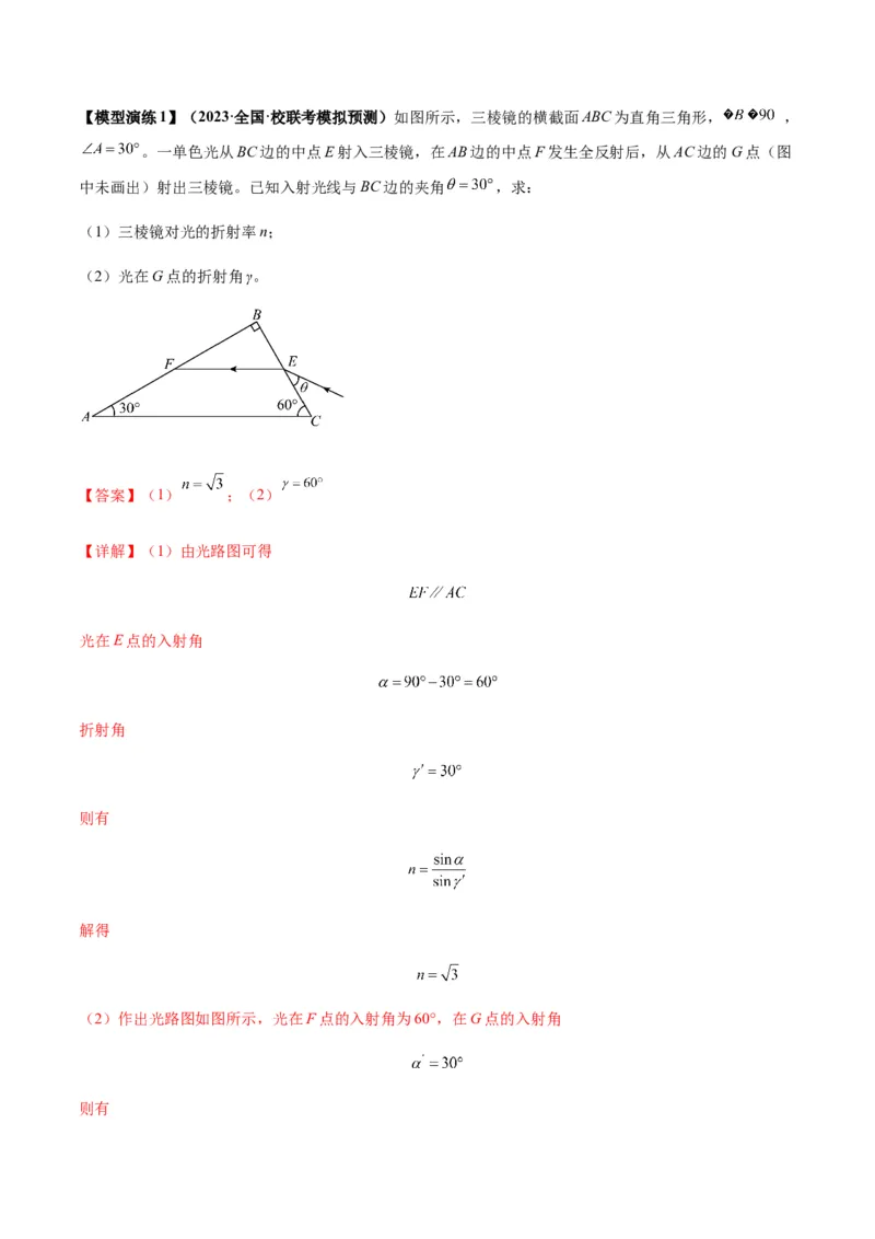 专题22光学中常见的物理模型(答案版)_高中物理模型题型与方法