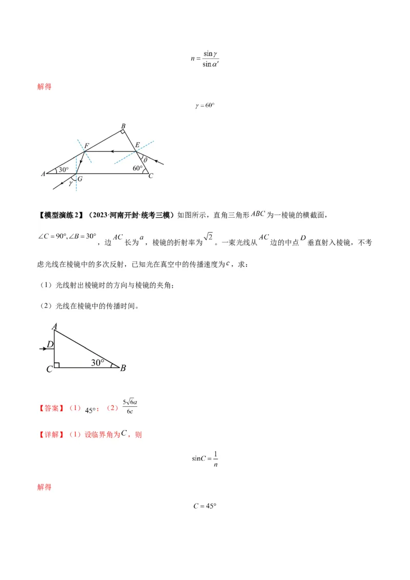 专题22光学中常见的物理模型(答案版)_高中物理模型题型与方法