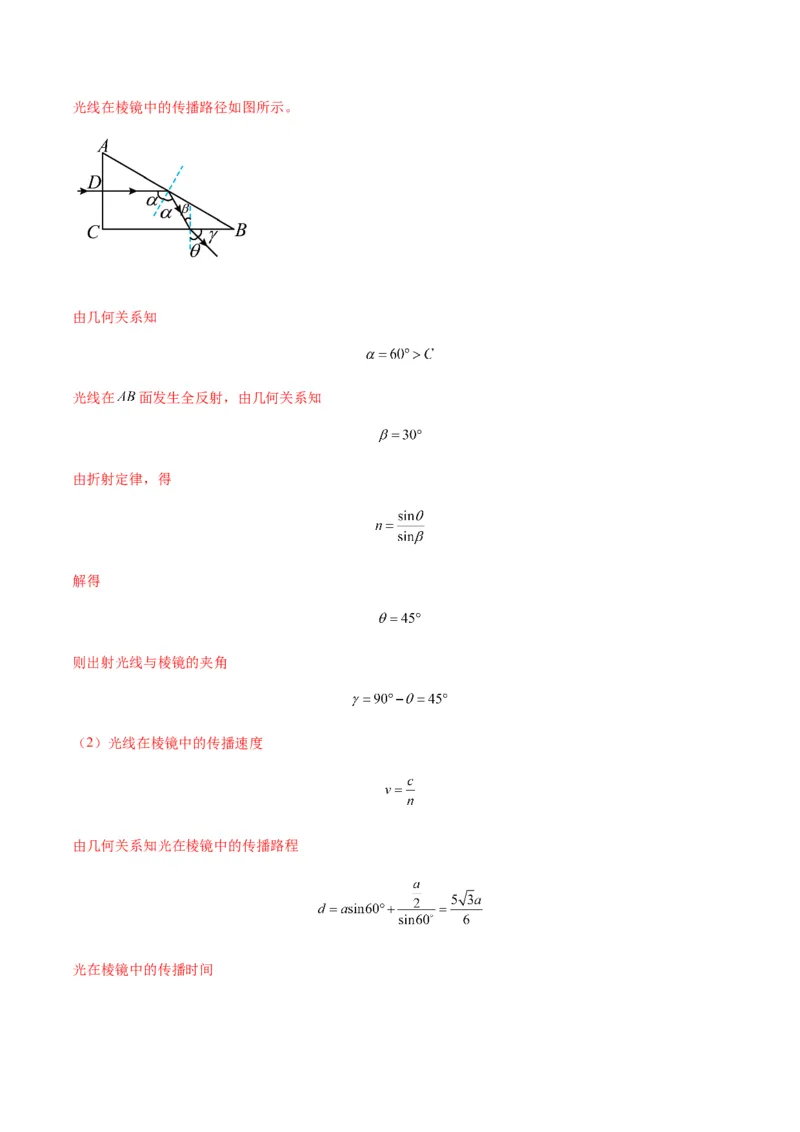 专题22光学中常见的物理模型(答案版)_高中物理模型题型与方法